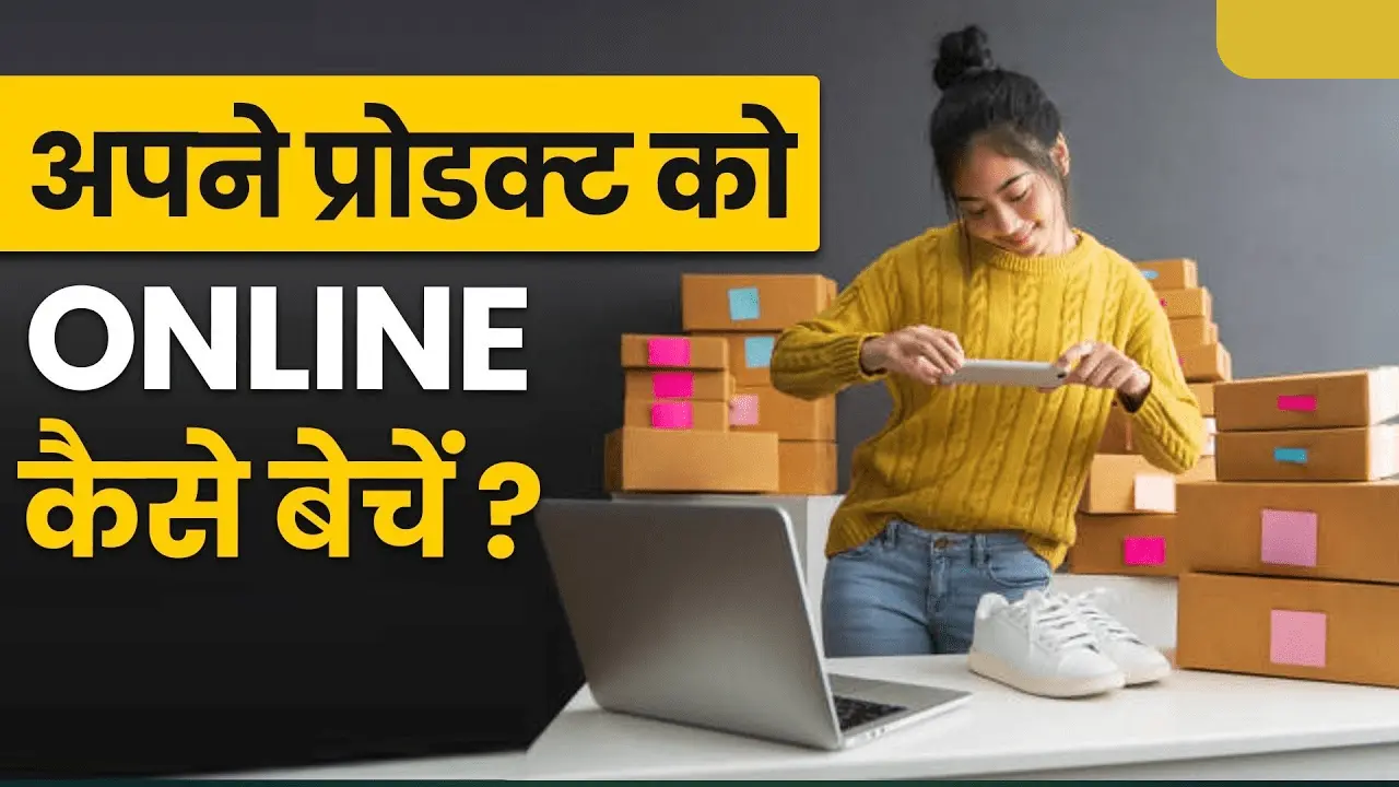 digital products kaise bechein