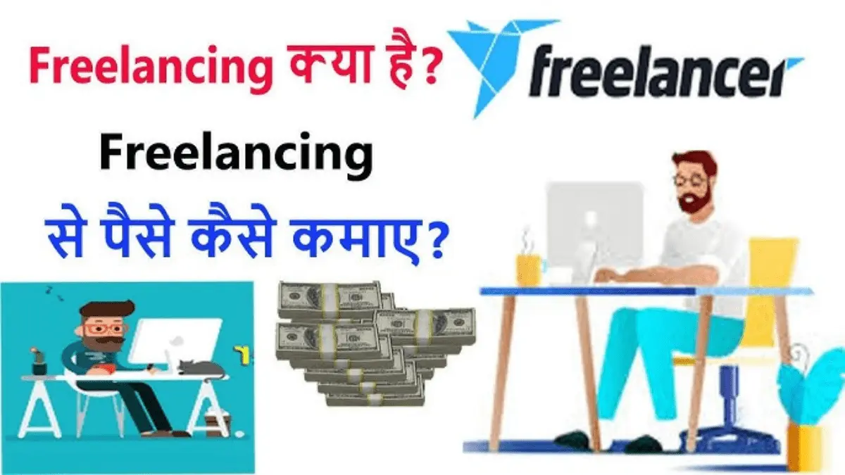 freelancing se paise kaise kamaye