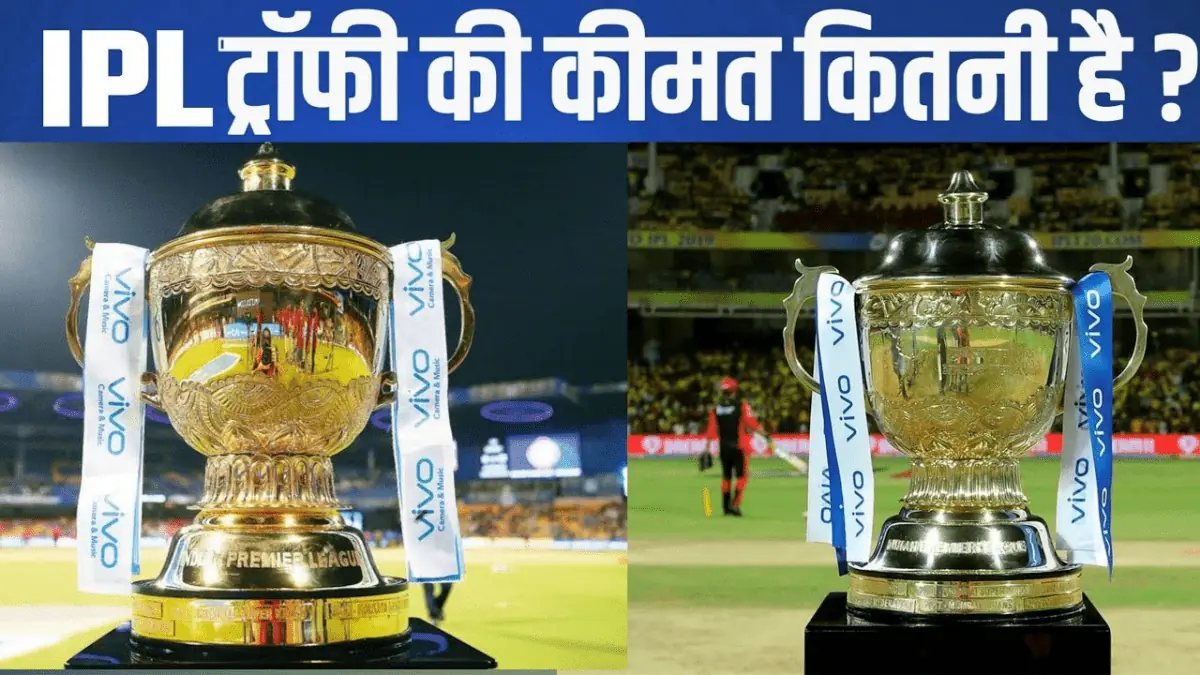 IPL trophy price