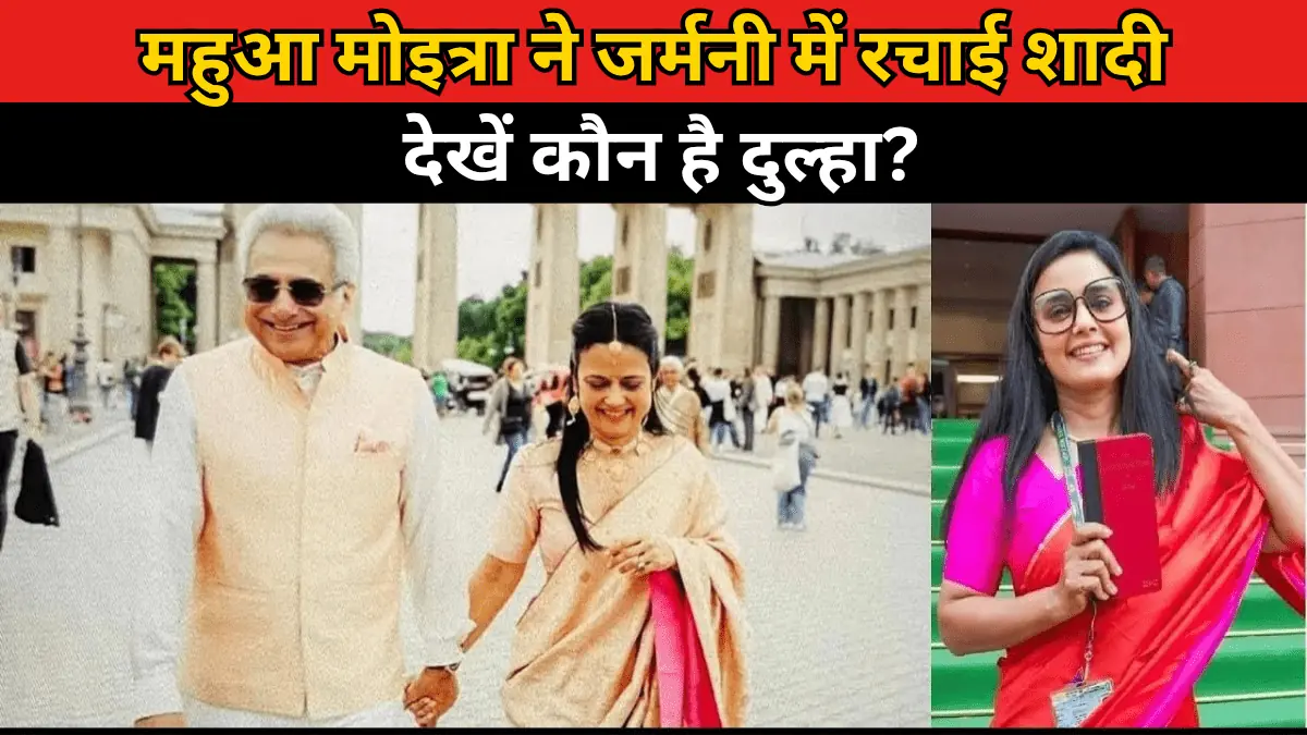 Mahua Moitra And Pinaki Misra Marriage